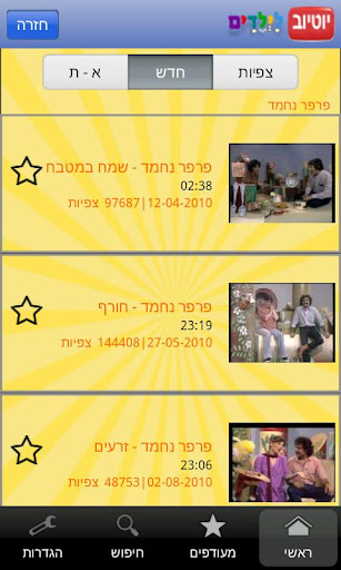 【免費教育App】וידאו לילדים - יוטיוב לילדים-APP點子