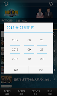 Free 新闻联播 APK