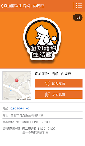 【免費生活App】宜加寵物生活館-APP點子