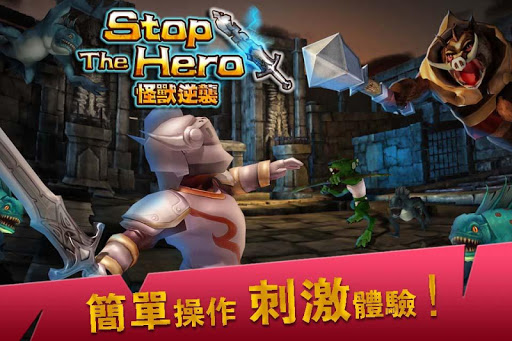 Stop The Hero 怪獸逆襲