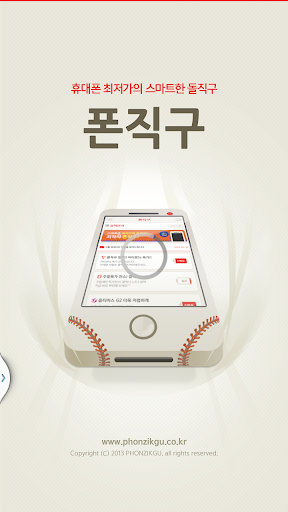 【免費購物App】폰직구-APP點子