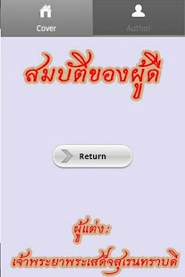 สมบัติผู้ดี