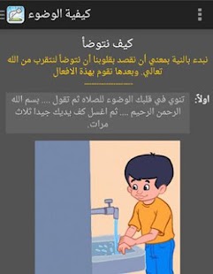 Free تعليم الصلاة APK for Android