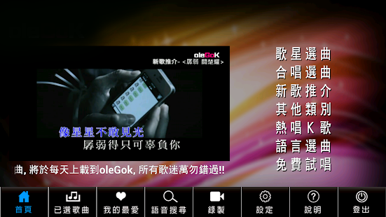 How to install oleGoK (平板電腦版Karaoke) lastet apk for laptop