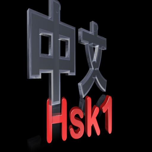 Hsk Level 1