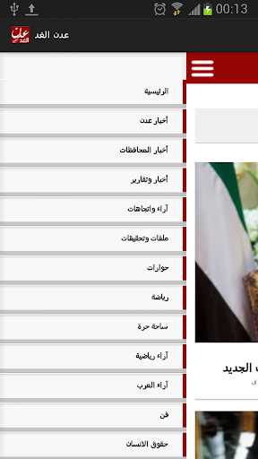 免費下載新聞APP|عدن الغد app開箱文|APP開箱王
