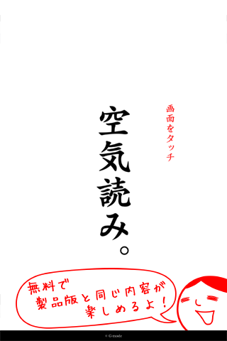 空気読み。無料診断