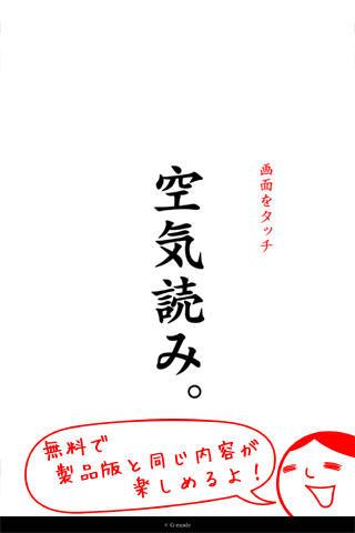 Android application 空気読み。無料診断 screenshort