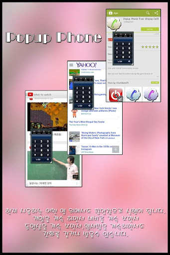 보던 화면 그대로 통화 -팝업폰 Popup Phone
