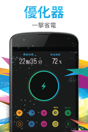 免費下載工具APP|省電管理 & 優化 (電池節電,内存加速) app開箱文|APP開箱王