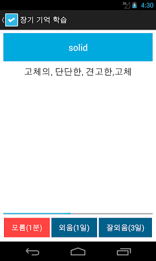 【免費教育App】스터디 단어시험 영어단어 암기/학습 Marchvoca-APP點子