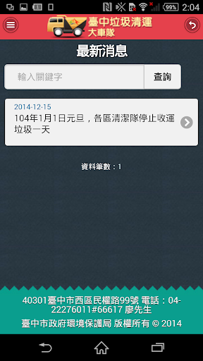 【免費交通運輸App】臺中垃圾清運大車隊-APP點子