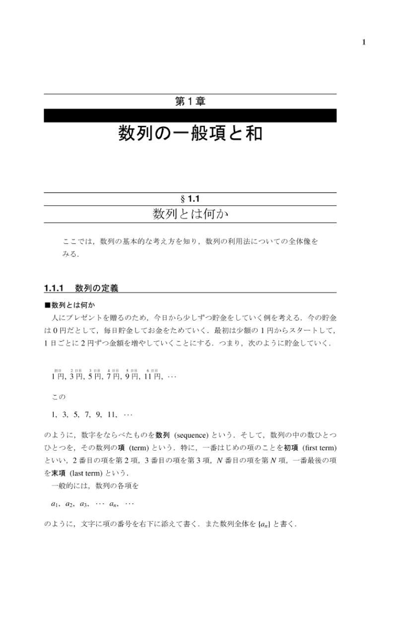最強の教科書 数学B Screen 3