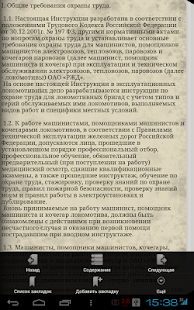 How to install ИОТ для локомотивных бригад lastet apk for android