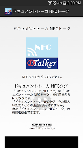 ドキュメントトーカ NFCトーク