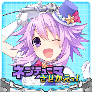 ネプテューヌ きせかえっ！アイドルパック logo