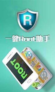 一键Root大师 授权管理 一键root 云Root