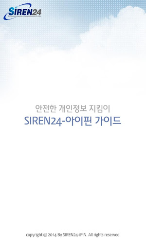 SIREN24-아이핀 가이드
