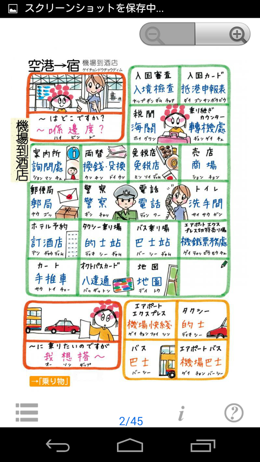 YUBISASHI HongKong touch&amp;talk Screen 2