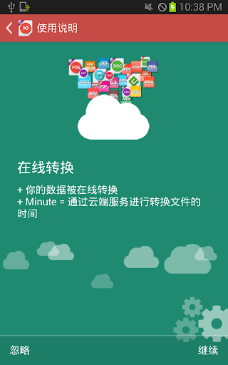 【免費生產應用App】在线转换 ODS-APP點子