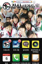 장산태권도 APK Download for Android