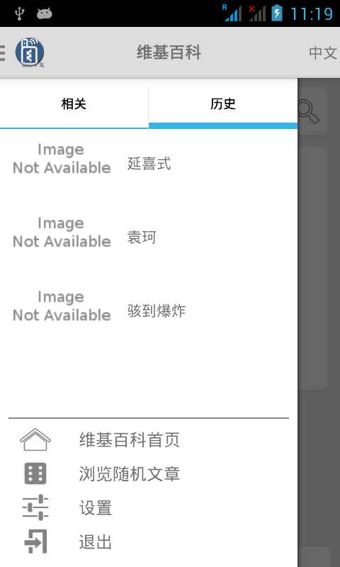 Chinese Wikipedia Offline Screen 2