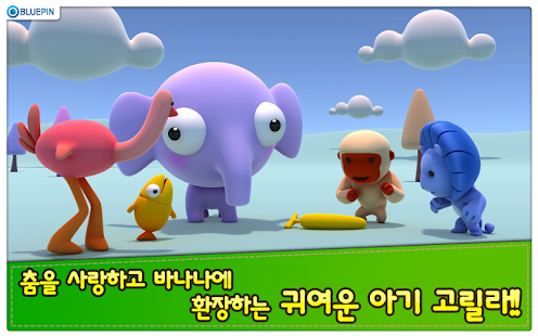 Download 아기고릴라 둥둥 (VOD 31~60편) APK