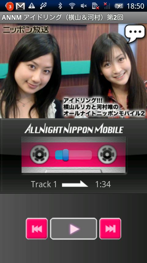 アイドリング横山＆河村のオールナイトニッポンモバイル第2回 Screen 1