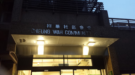Cheung Wah Community Hall