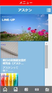 Free 明日の実務経営意匠研究会（アスケン）公式アプリ APK for PC