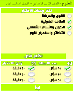 How to install مراجعة علوم ثالث إعدادي ت1 patch 1.5 apk for android