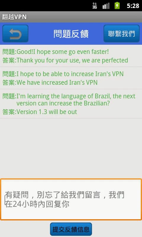 翻越VPN免費版 - screenshot