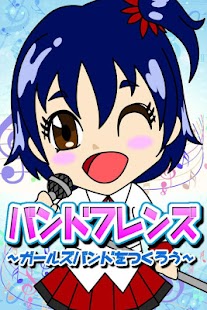 How to get バンドフレンズ～ガールズバンドを作ろう！～ 1.0 unlimited apk for bluestacks
