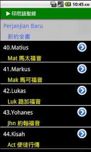 免費下載個人化APP|印尼语圣经 Indonesian Audio Bible app開箱文|APP開箱王