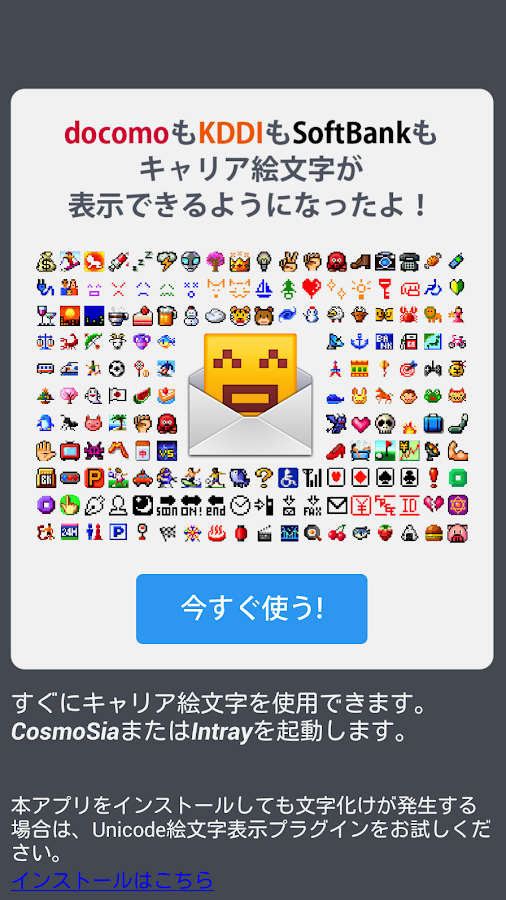 キャリア絵文字表示プラグイン Screen 3