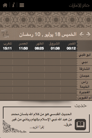 جنائز الإمارات