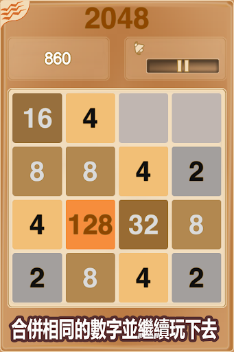 2048 高級版