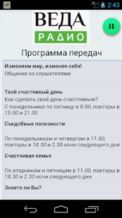 Ведическое радио Веда-Радио Screenshots 4