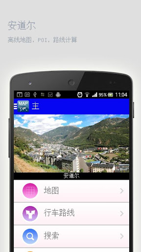 安道尔离线地图