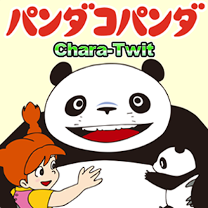 パンダコパンダ きせかえchara Twit Free Android App Market