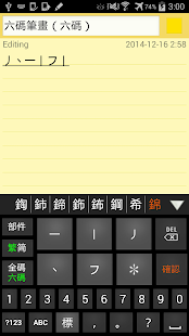 Download 六碼筆畫 APK