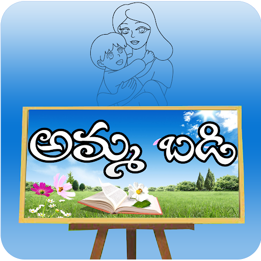 Telugu Rhymes