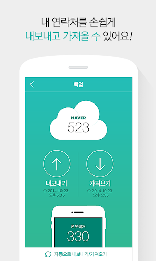 네이버 주소록 다이얼 - Naver Contacts