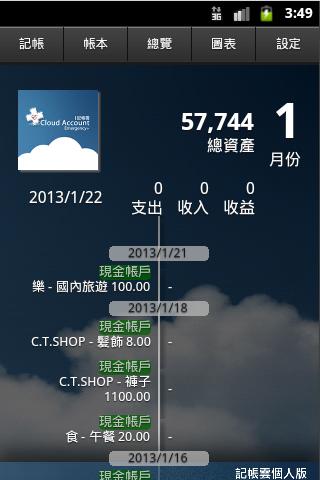 【免費財經App】記帳雲-APP點子