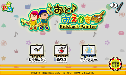 KidsLock Painter