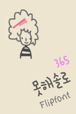 免費下載個人化APP|365Dontsolo™ Korean Flipfont app開箱文|APP開箱王