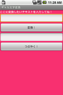 ギャル文字変換 Screenshots 0