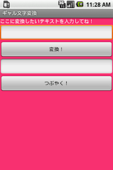 ギャル文字変換 Androidアプリ Applion