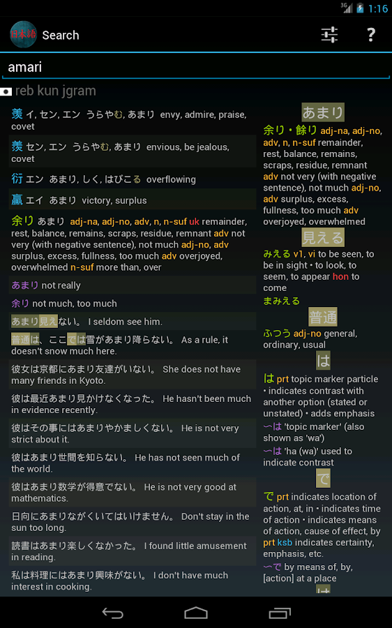    Japanese Dictionary ★- screenshot  