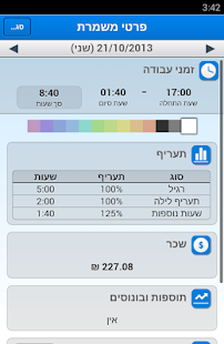 Free Download השכר שלי - ניהול משמרות ושכר APK